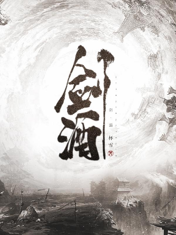 剑酒无双txt下载